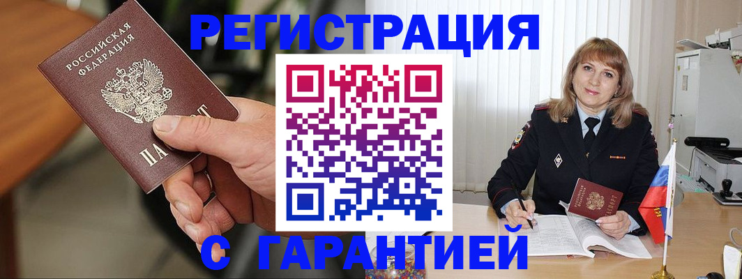 прописка для работы в Владивостоке