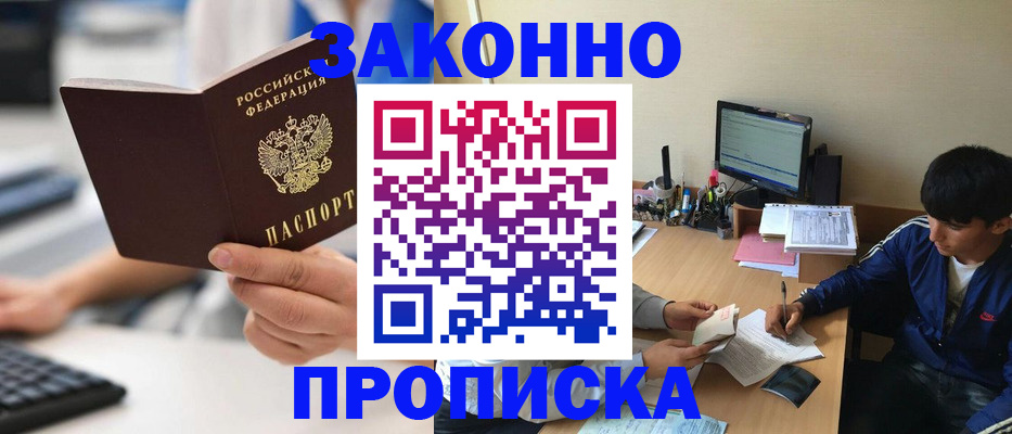 временная прописка в Владивостоке